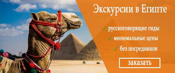 Экскурсии в Египте. Москва