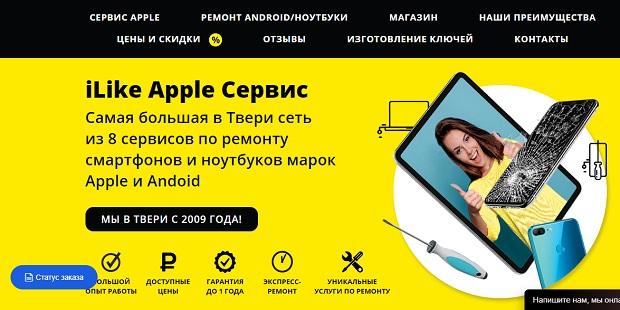 Быстрый качественный ремонт Apple и Андроид в iLike Сервис Тверь. Тверская обл.