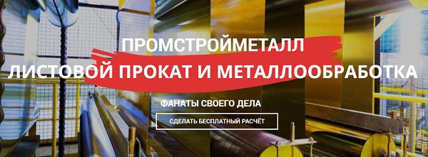 Купить листовой металл. Санкт-Петербург
