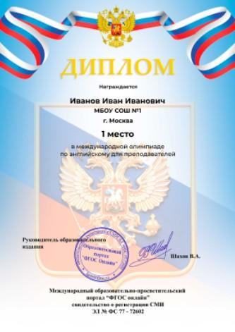 Олимпиада по математике пройти онлайн, бесплатное получение диплома. Москва