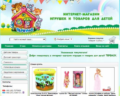 Детские товары и игрушки. Москва