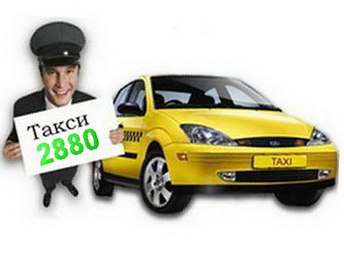Такси Одесса низкий тариф по 2880. Москва