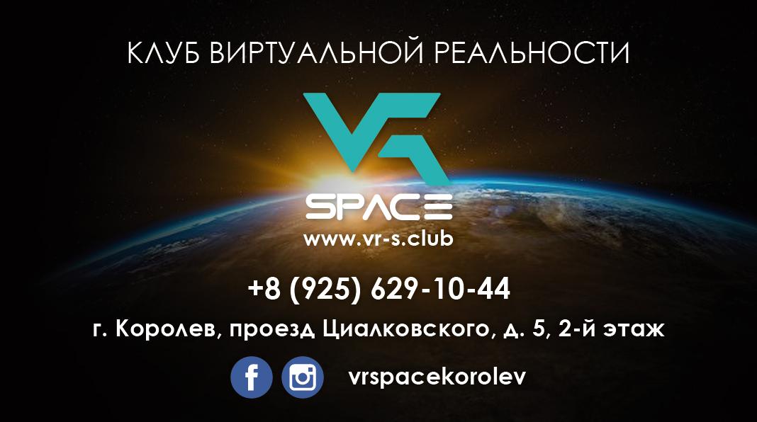 Клуб виртуальной реальности VR Space - новый формат отдыха. Московская обл.