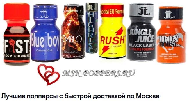 Попперсы лучших брендов в крупном интернет-магазине. Москва