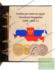 Альбом для всех монет России простые, цветные, купюры 1999-2020 гг
