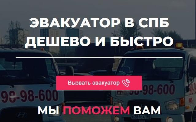 Круглосуточный эвакуатор в Санкт-Петербурге по доступной стоимости. Санкт-Петербург