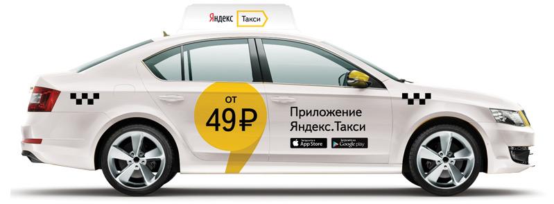 Подключение к Яндекс и Gett. Такси. Краснодарский край