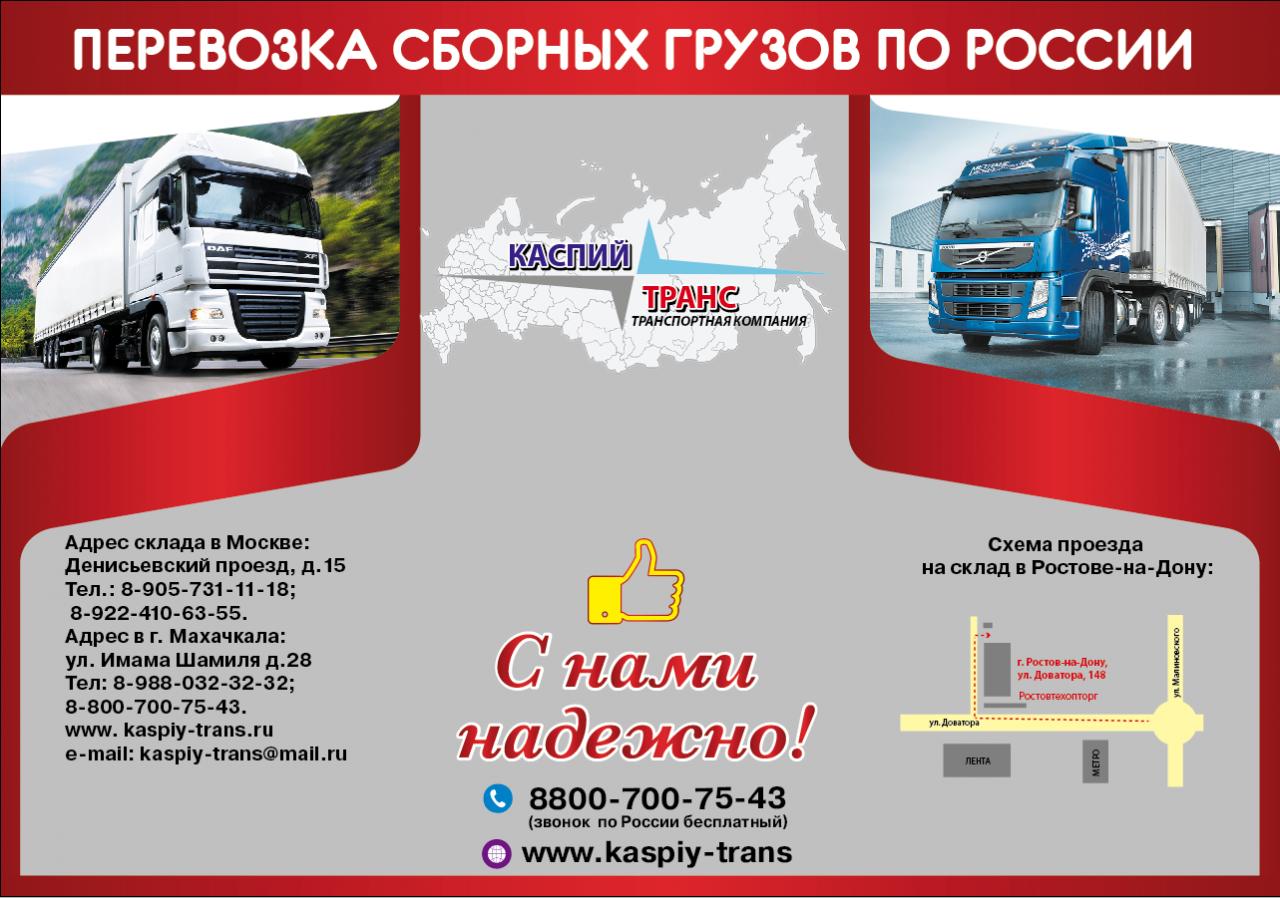 Перевозка грузов из любой точки России от 1кг. Дагестан