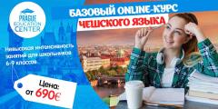 Онлайн-курсы чешского языка