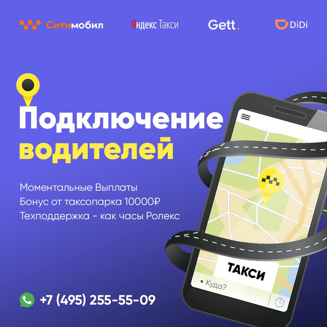 Работа в такси на Яндекс платформе. Москва