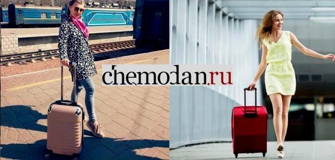 Высококачественные и надежные чемоданы для путешествий. Москва