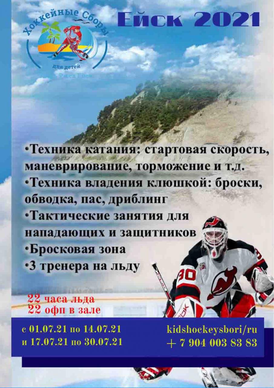 Хоккейные сборы на берегу Азовского моря. Омская обл.