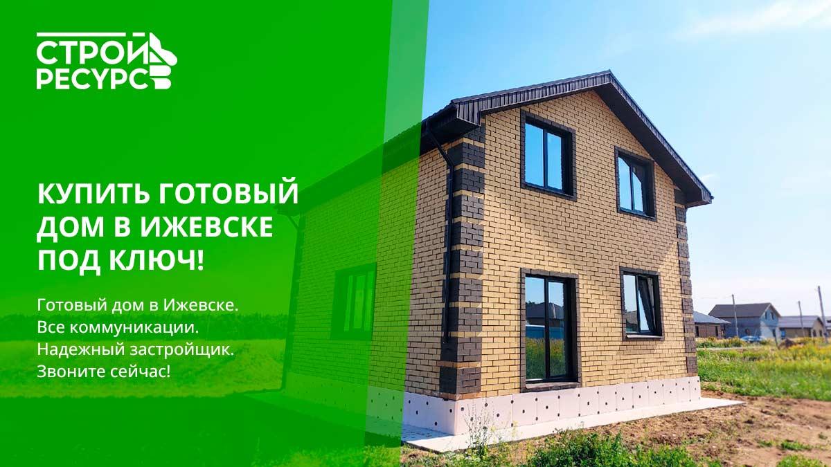 Индивидуальное строительство домов в Ижевск и Удмуртии.. Удмуртия