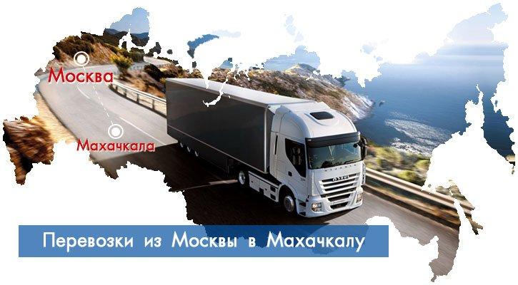Перевозка грузов из любой точки России от 1кг. Москва