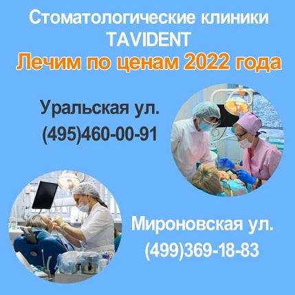 Лечение зубов по ценам 2022 года. Москва