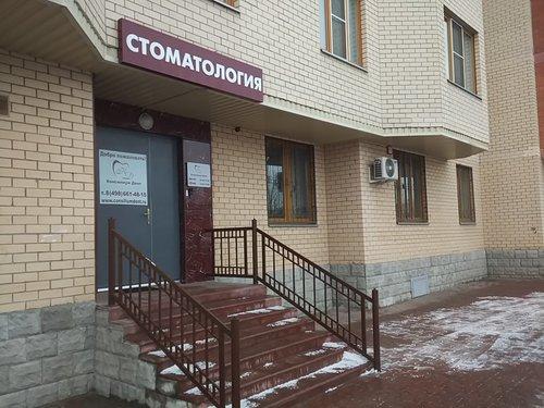 Стоматология в Реутове Консилиум Дент. Москва