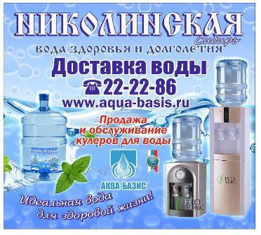 Доставка питьевой экологически чистой, бутилированной воды НИКОЛИНСКАЯ .... Ханты-Мансийский АО