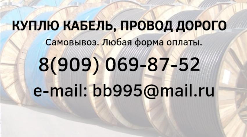 Покупаю кабельно-проводниковую продукцию с хранения. Республика Алтай