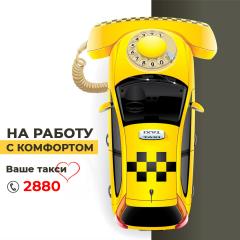 Такси Одесса заказ бесплатный