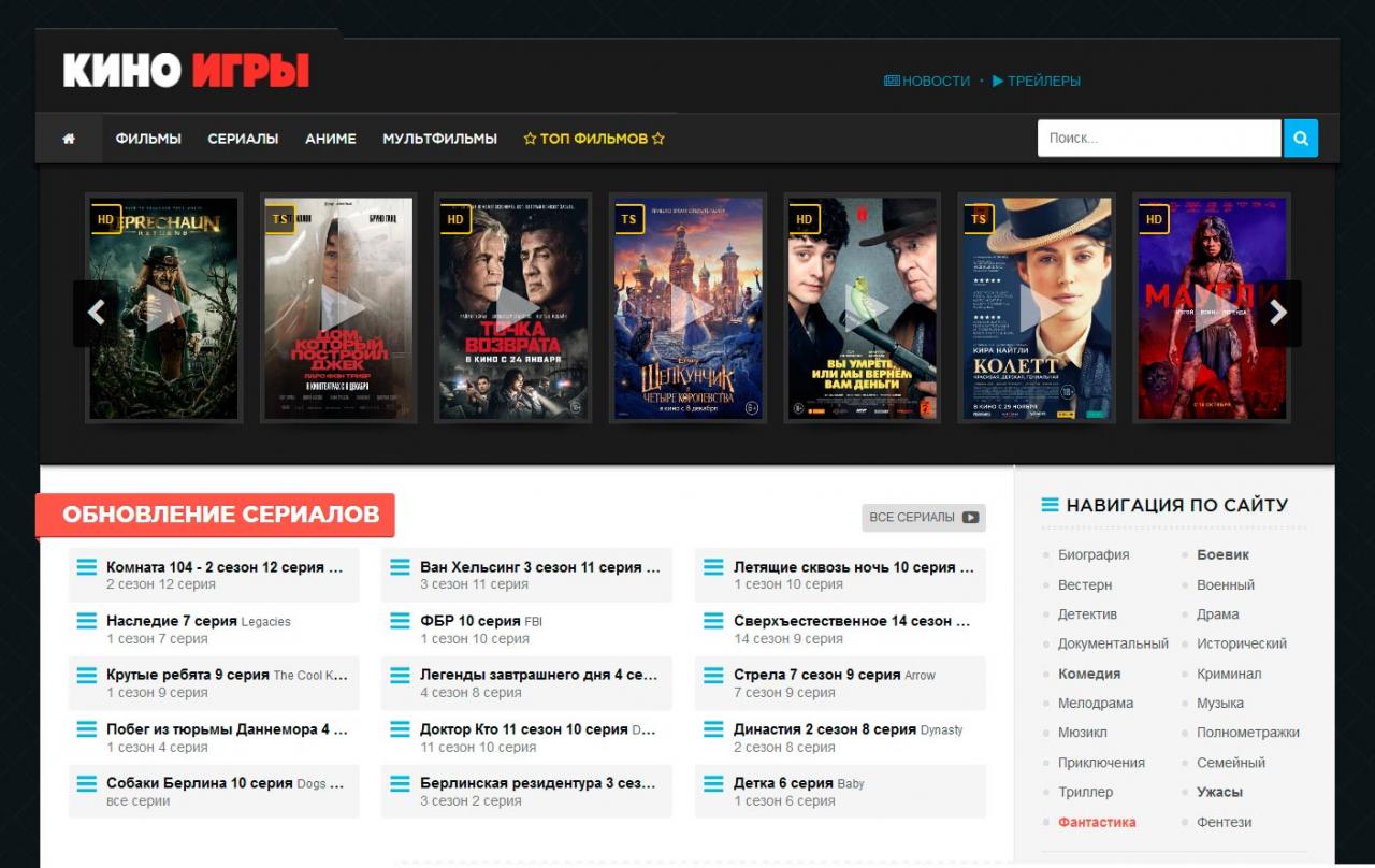 Лучший бесплатный онлайн кинотеатр без регистрации. Москва