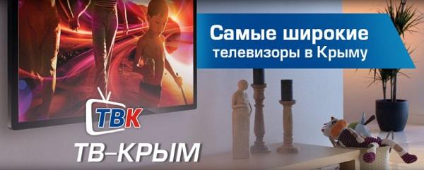 Качественная и недорогая бытовая техника в интернет-магазине ТВ-КРЫМ. Крым