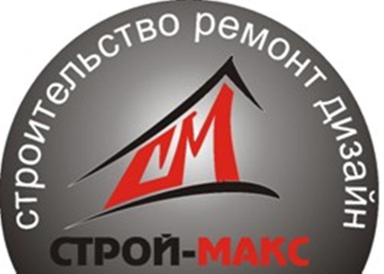 Компания Строй-Макс строительные и отделочные работы. Краснодарский край