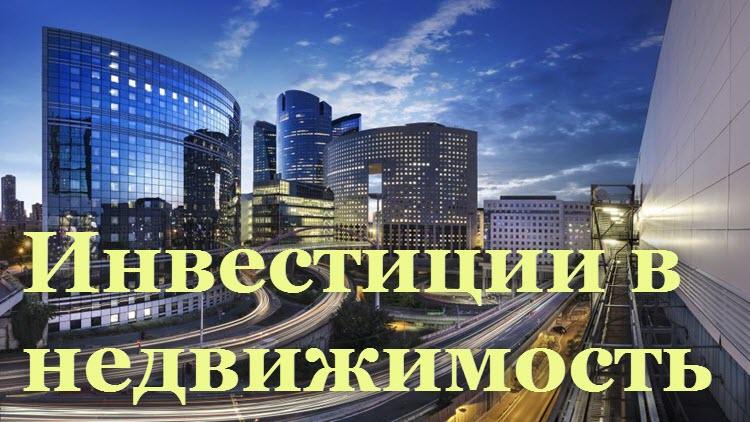 Выгодные инвестиции в недвижимость Беларуси. Москва