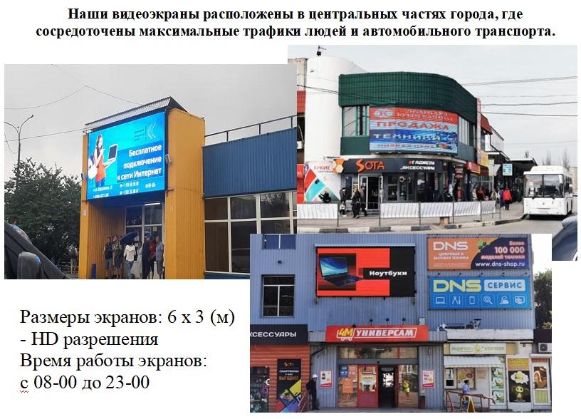 Реклама на самых больших светодиодных экранах в Керчи. Крым