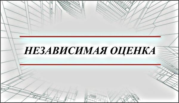 Высокопрофессиональная оценка и экспертиза в компании Волан М. Москва