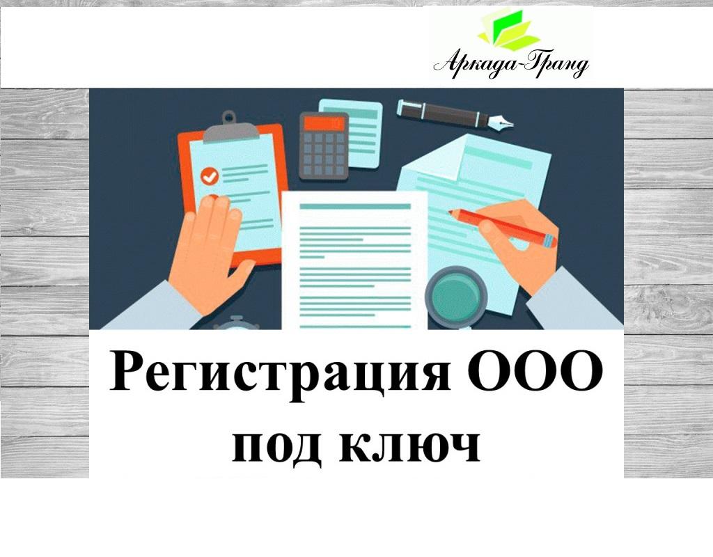 Компания Аркада-Гранд юридические и бухгалтерские услуги. Крым