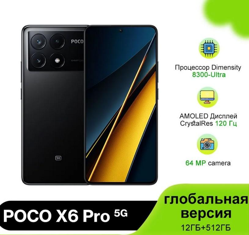 Poco смартфон poco x6 pro 5g глобальная версия 12. Тульская обл.