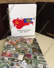 Альбом для всех видов банкнот СССР и купюр России с 1961 по 2020 года