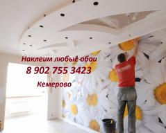 Ремонт отделка квартир Кемерово т. 8 902 755 3423