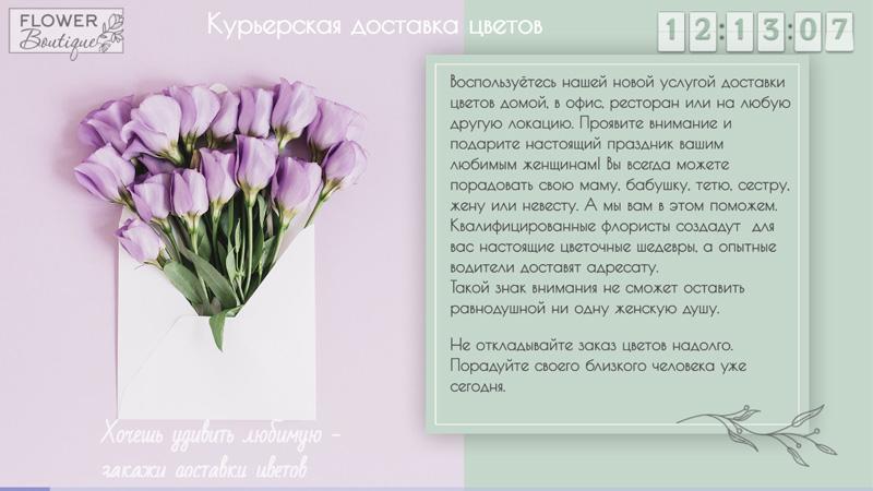 Приложение PRTV для владельцев цветочных магазинов. Москва