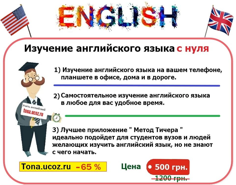 Учить английский язык с мобильным приложением Метод Тичера - полная ве .... Москва