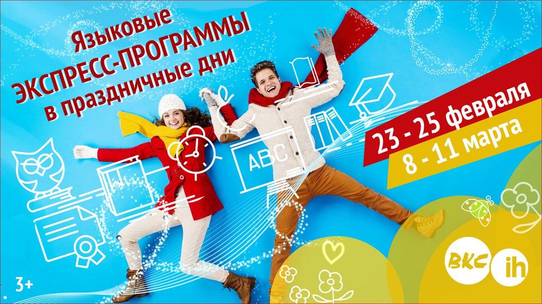Сеть школ иностранных языков BKC-ih. Москва