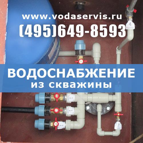 Водоснабжение для частного дома от скважины с насосом. Москва