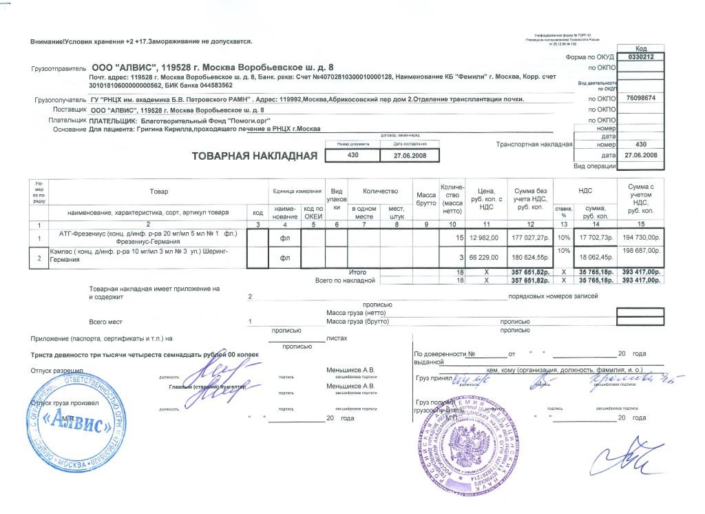 Товарные накладные, счет-фактура, товарные чеки в Новосибирске. Новосибирская обл.
