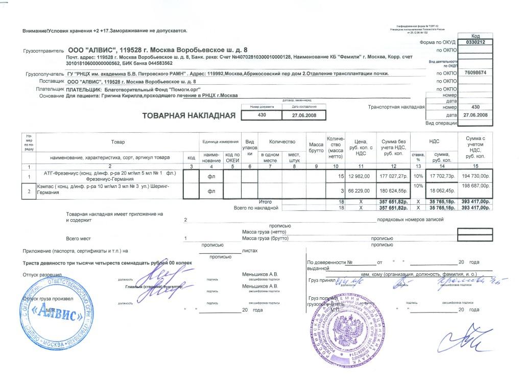 Товарная фактура. Товарная накладная с печатью. Товарные накладные к счету. Товарные накладные на услуги. Товарная накладная с чеком от ООО.