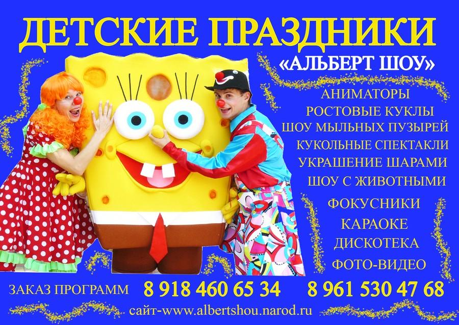 Детские праздники, аниматоры, контактный зоопарк, ростовые куклы. диск .... Краснодарский край