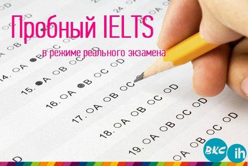 Официальный центр по приему экзамена IELTS. Москва