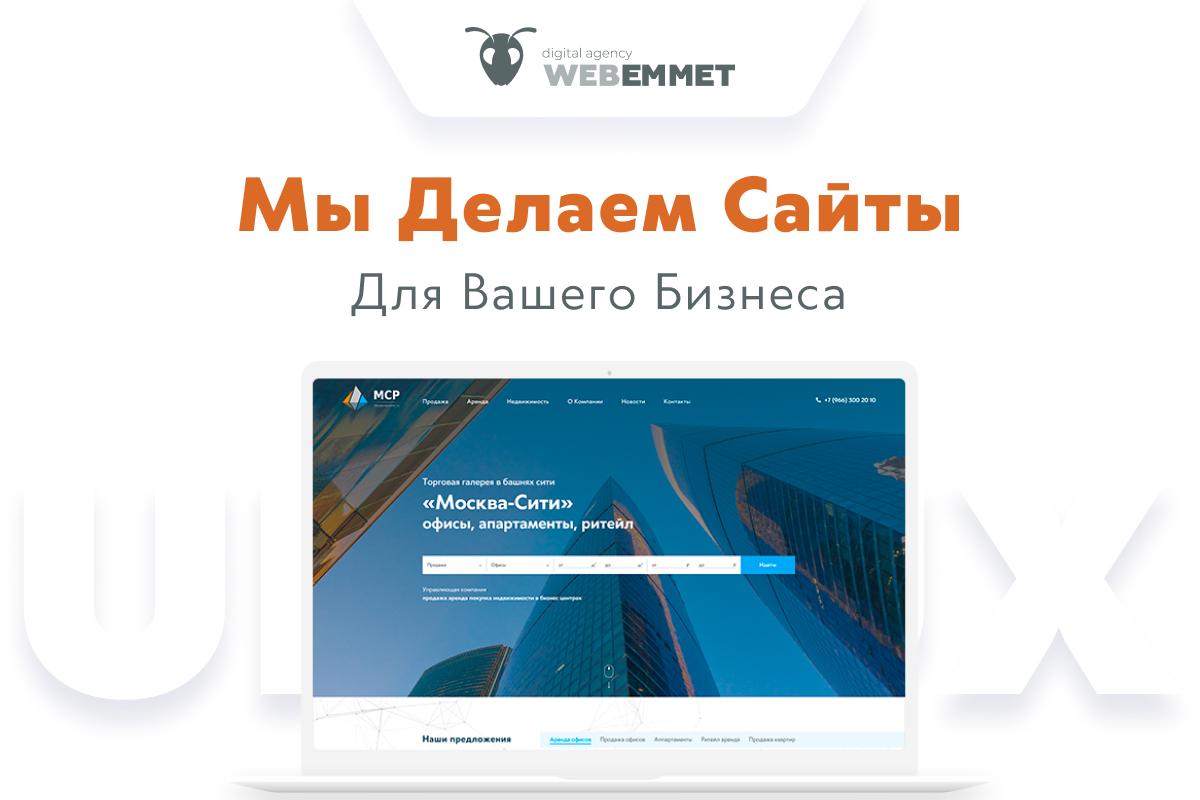 Мы делаем сайты для вашего бизнеса Лендинг, имиджевый сайт, интернет-м .... Москва