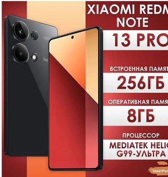 Xiaomi смартфон redmi note 13 pro 8 256 гб, черный. Тульская обл.