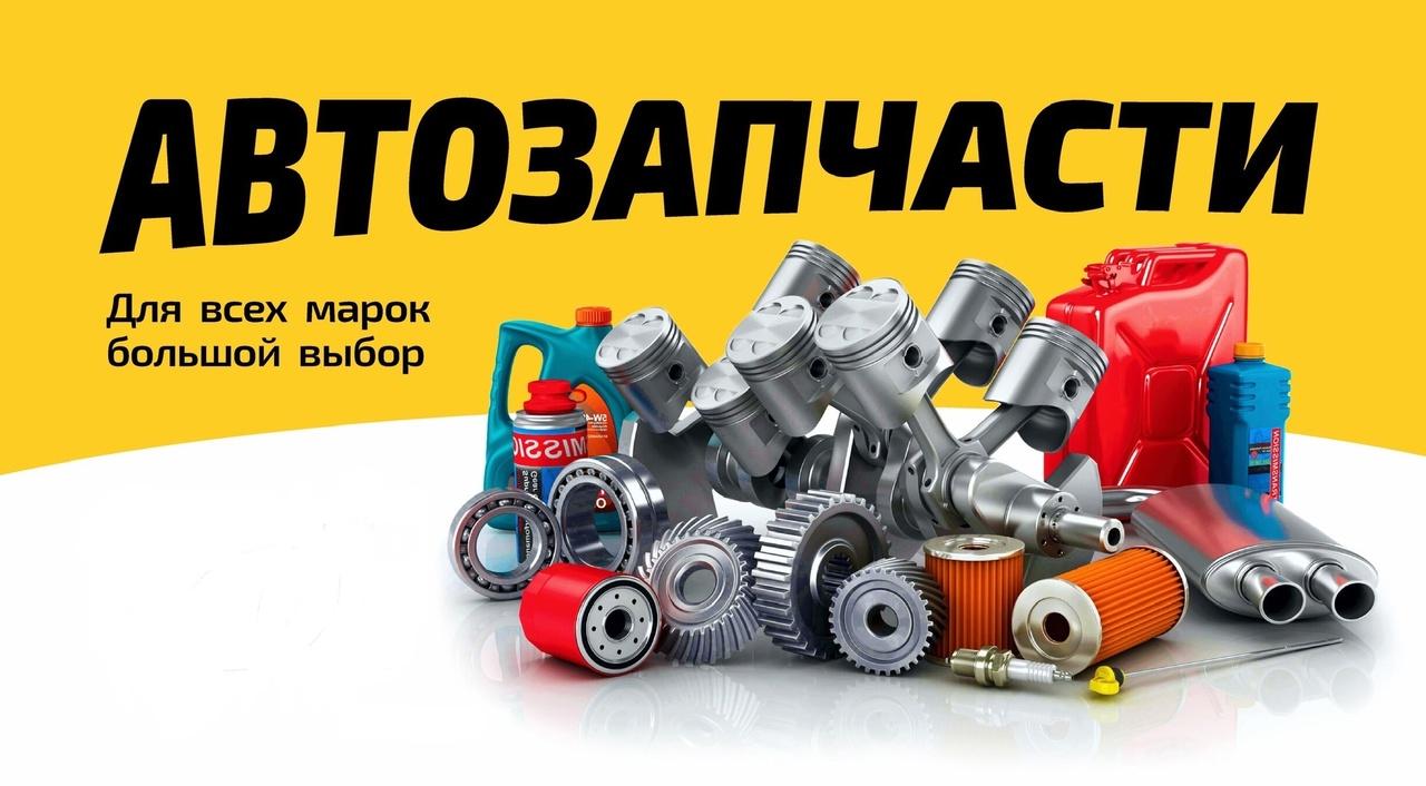 Автозапчасти для иномарок по выгодным ценам Китай, Корея. Москва