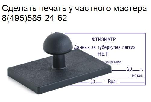 Заказать печать штамп в Москве. Москва