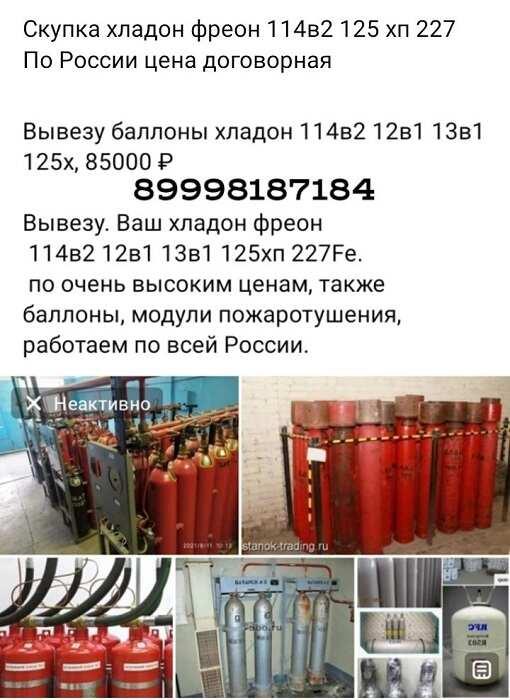 Скупка и утилизация модулей пожаротушения хладон,. Москва