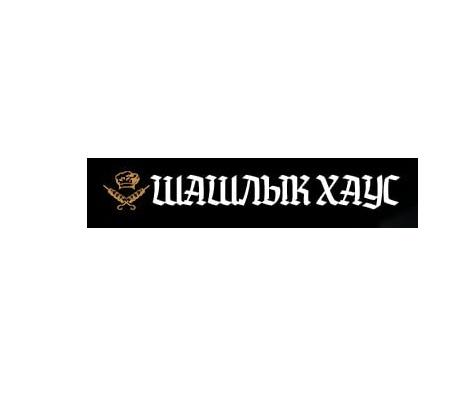 Вкусный шашлык в Луганске. Доставка в течение часа. Ростовская обл.