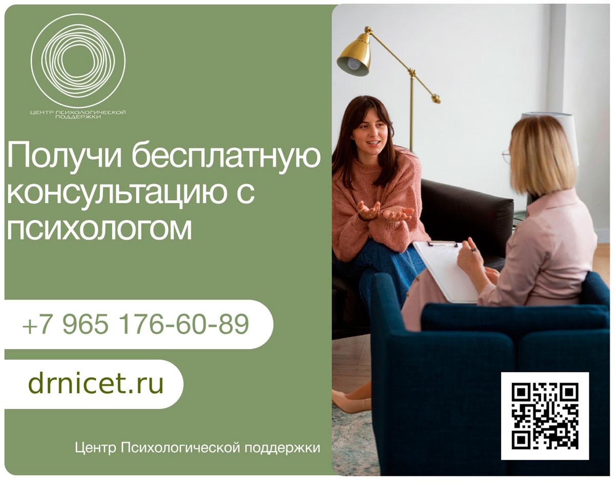 Профессиональная психологическая помощь. Москва