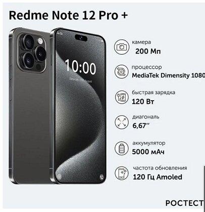 Смартфон Redme Note 12 Pro Ultimate edition с 6. 67-дюймовым экраном,. Тульская обл.