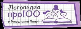 Логопед-дефектолог в Красноярске. Красноярский край